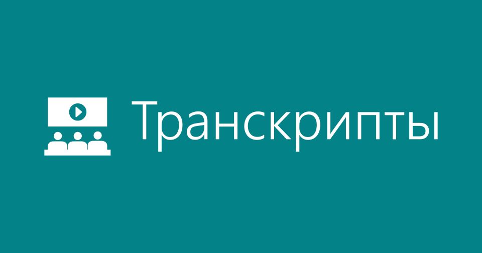 Транскрипты - All train compartments smell vaguely of shit